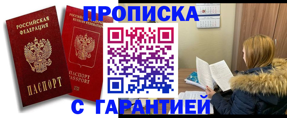 прописка гарантия в Людиново