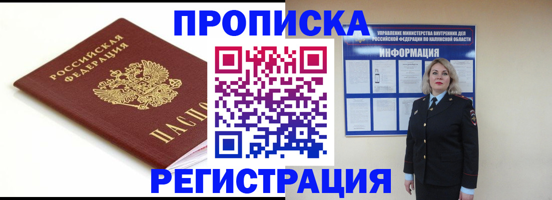 прописка для школы в Людиново